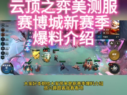 b体育下载:云顶之弈赛季更新对竞技环境的影响,如何迅速适应新变化的简单介绍 b体育下载:云顶之弈赛季更新对竞技环境的影响,如何迅速适应新变化的简单介绍