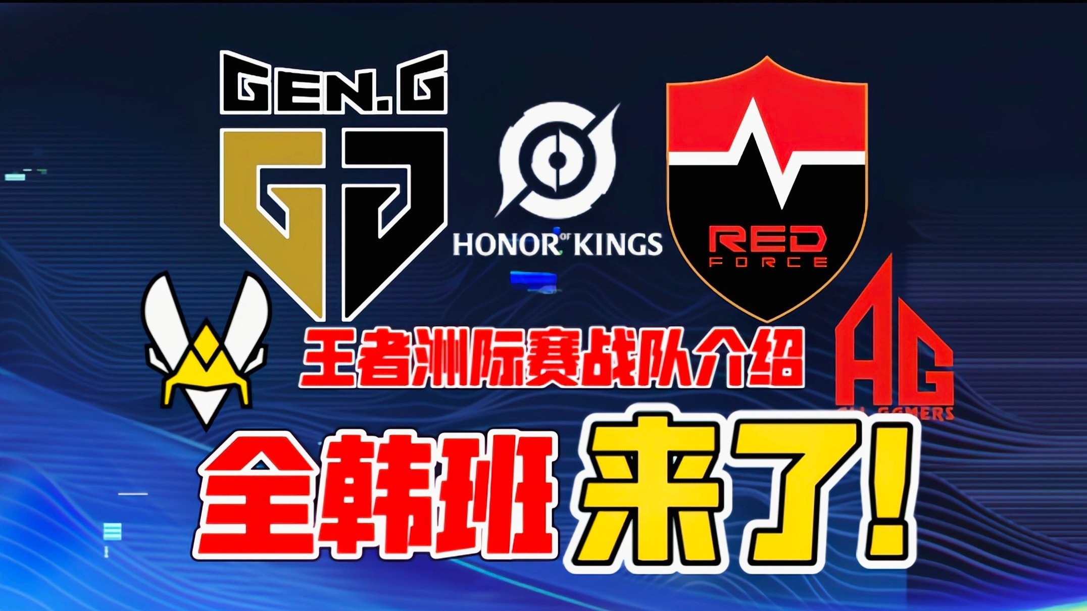 b体育下载:王者荣耀新赛季战网争霸，战队强强对决的简单介绍