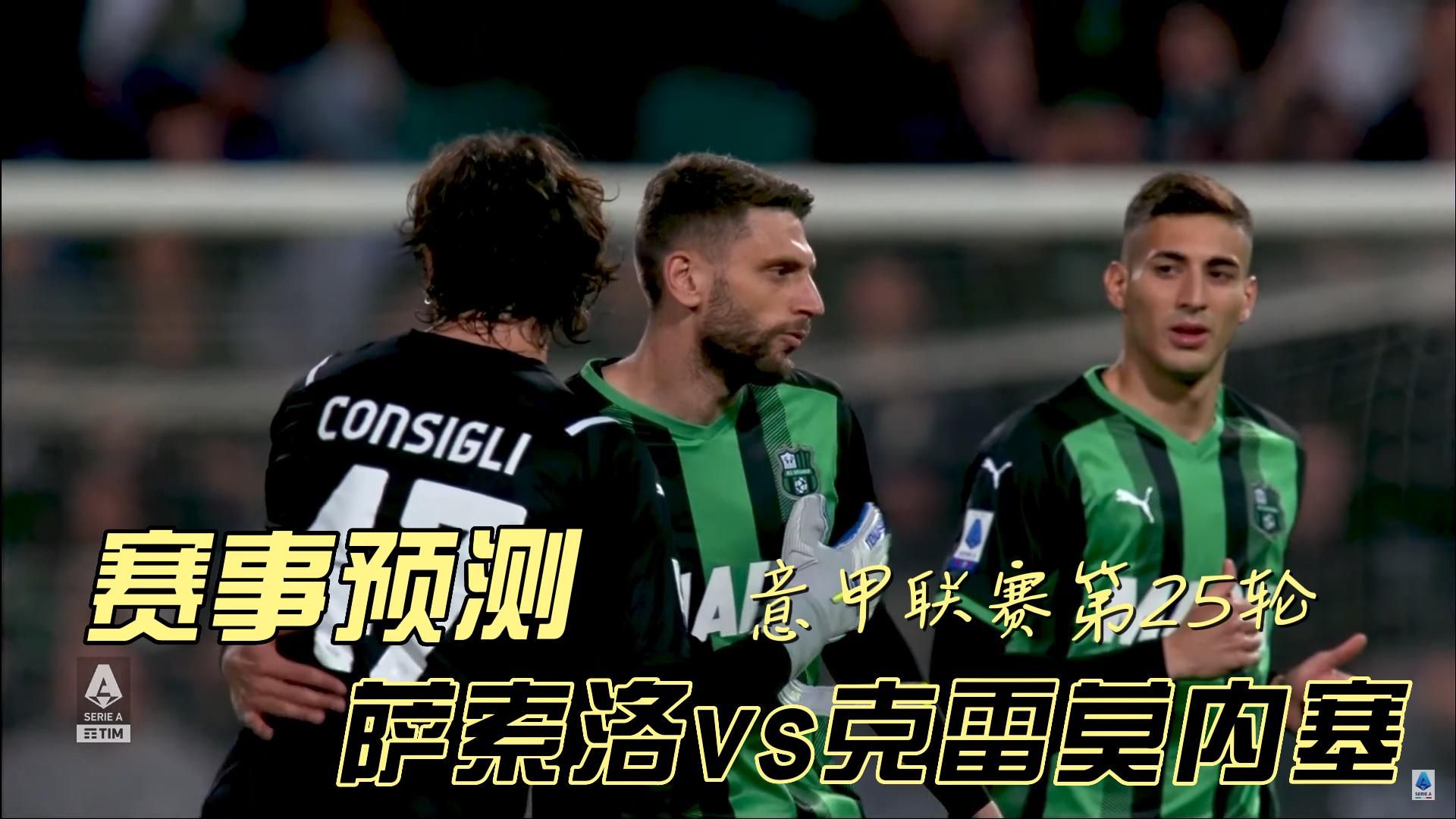 B体育官方网站：意甲克雷莫内塞的进攻风格备受瞩目的简单介绍