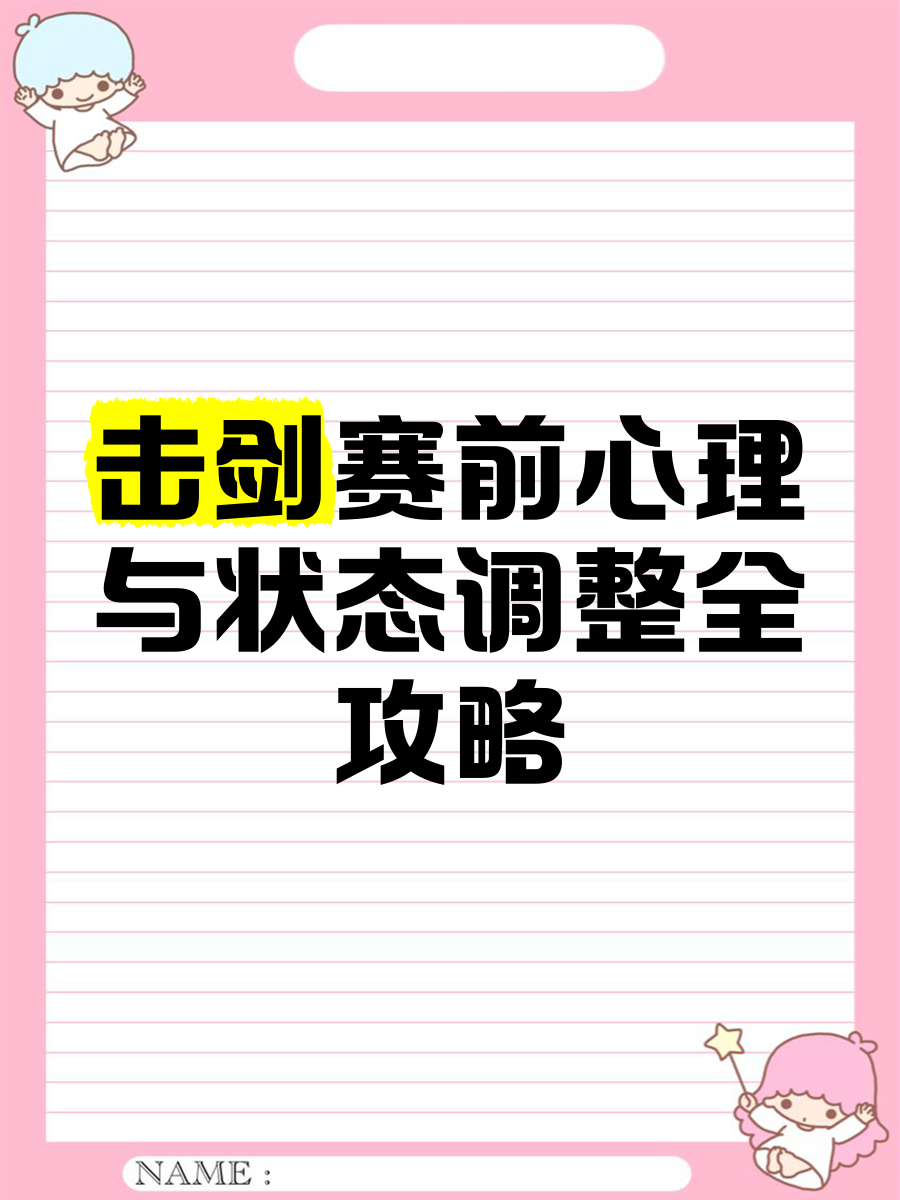 包含B体育：心理战术：比赛中的策略与心理博弈的词条