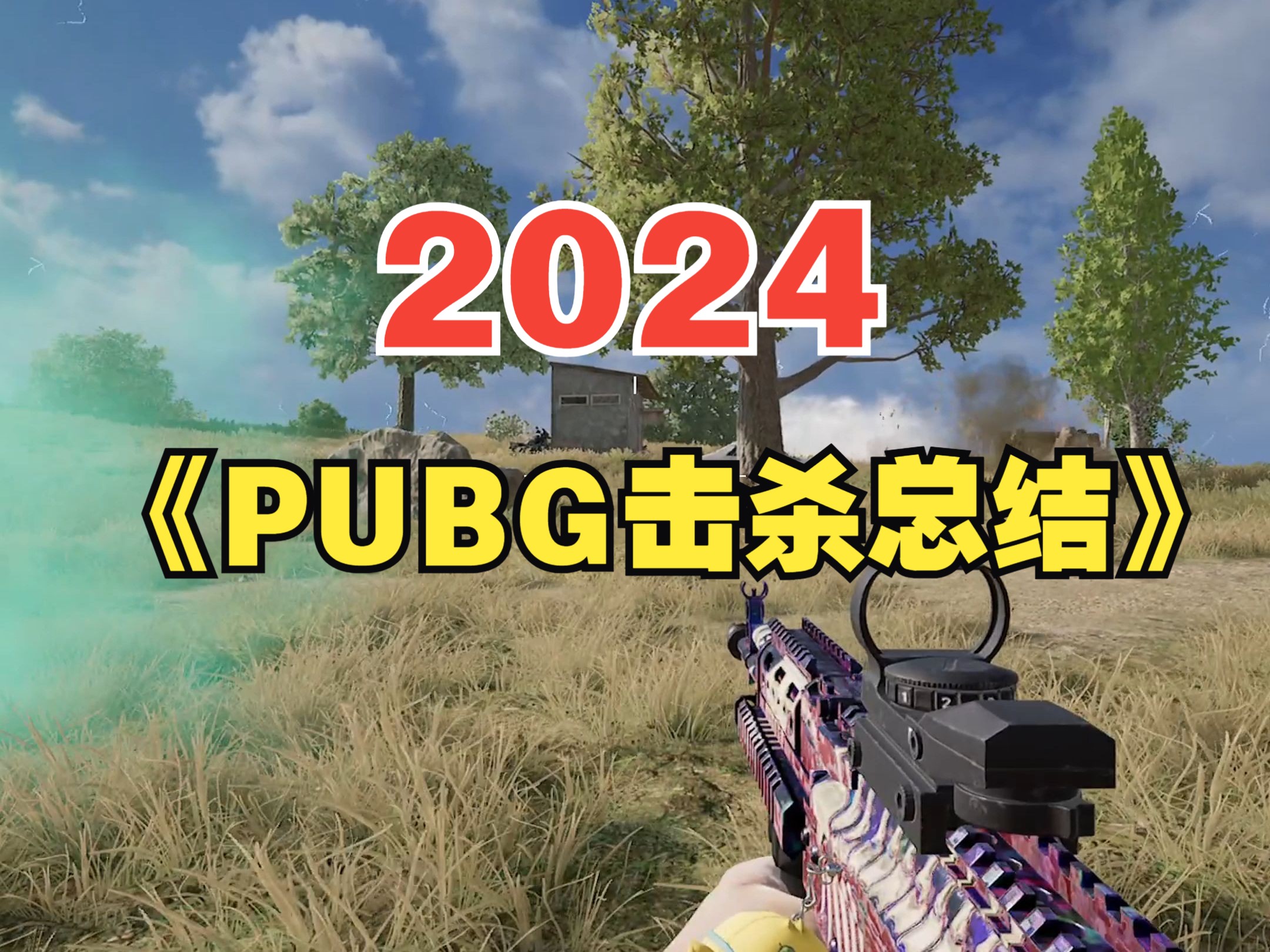包含b体育下载:《PUBG》新赛季开启，战场上怎样的策略才是王道？的词条