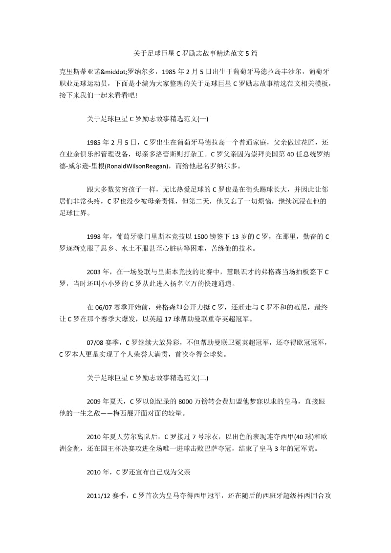 包含B体育:小球员的梦想：从校园到职业的成长之路的词条