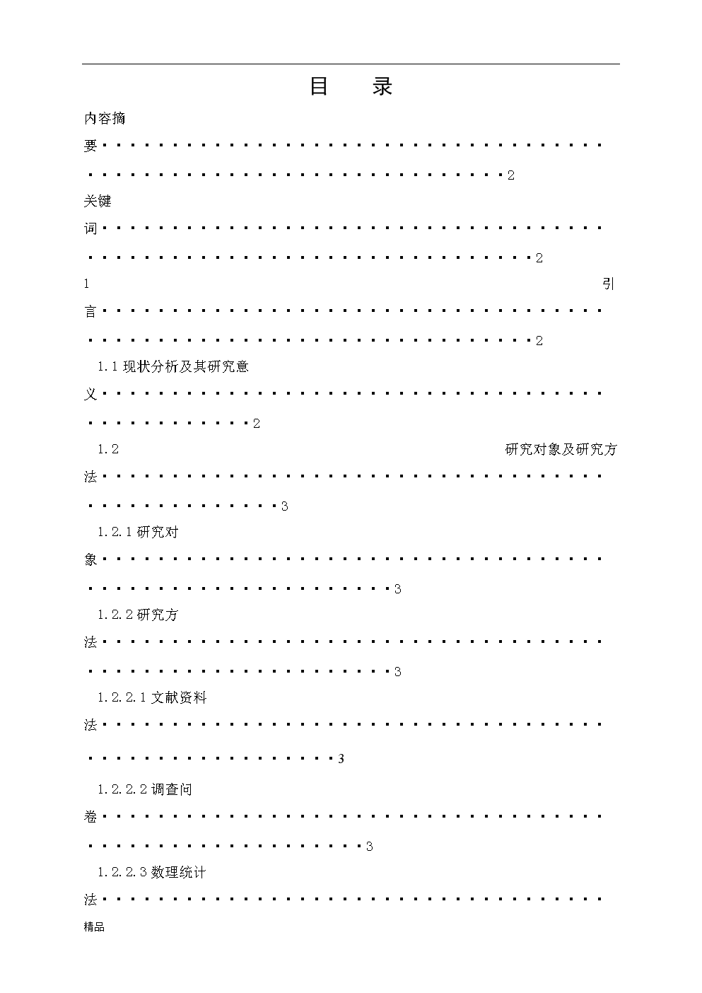 包含B体育平台:中国足球媒体报道的客观性与专业性分析：基于内容分析法的词条