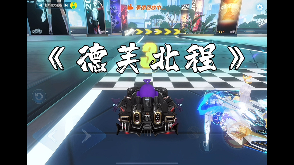 b体育下载:《QQ飞车》职业赛道对战技巧，车手们如何选择最佳路线的简单介绍