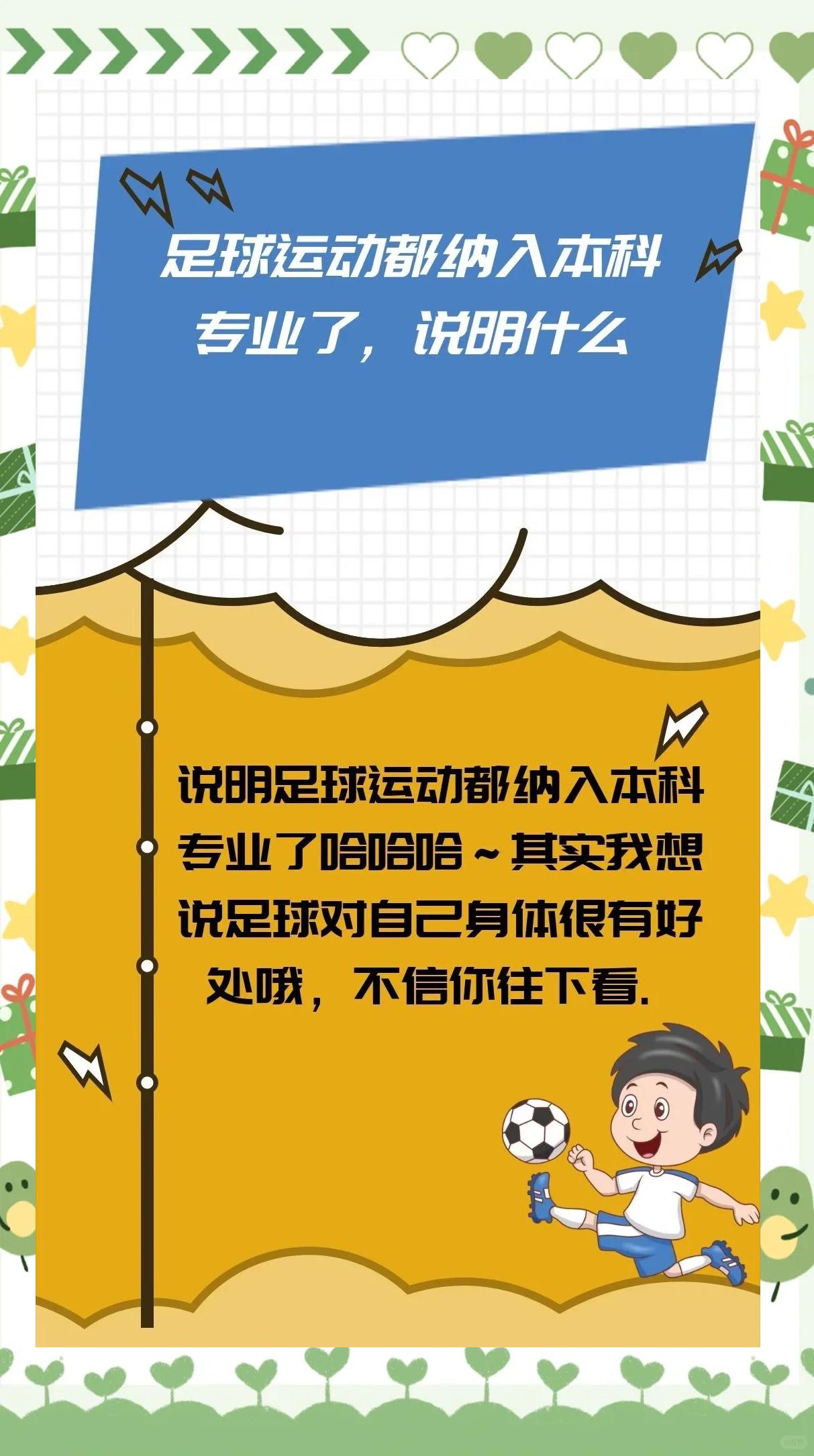 关于B体育平台:中国足球校园足球发展：普及与提高并重，如何培养足球人才？的信息