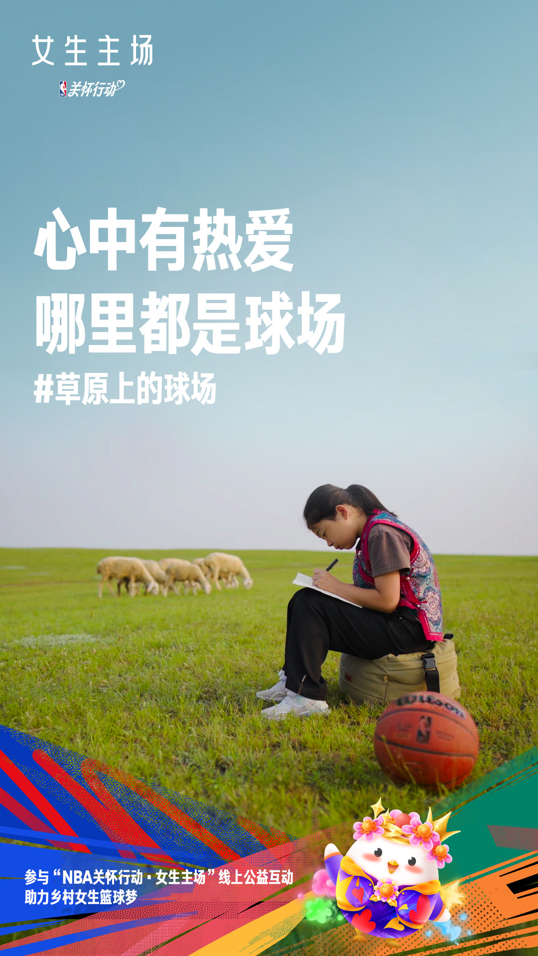 关于B体育官方网址：篮球公益：传递爱心，助力梦想的信息