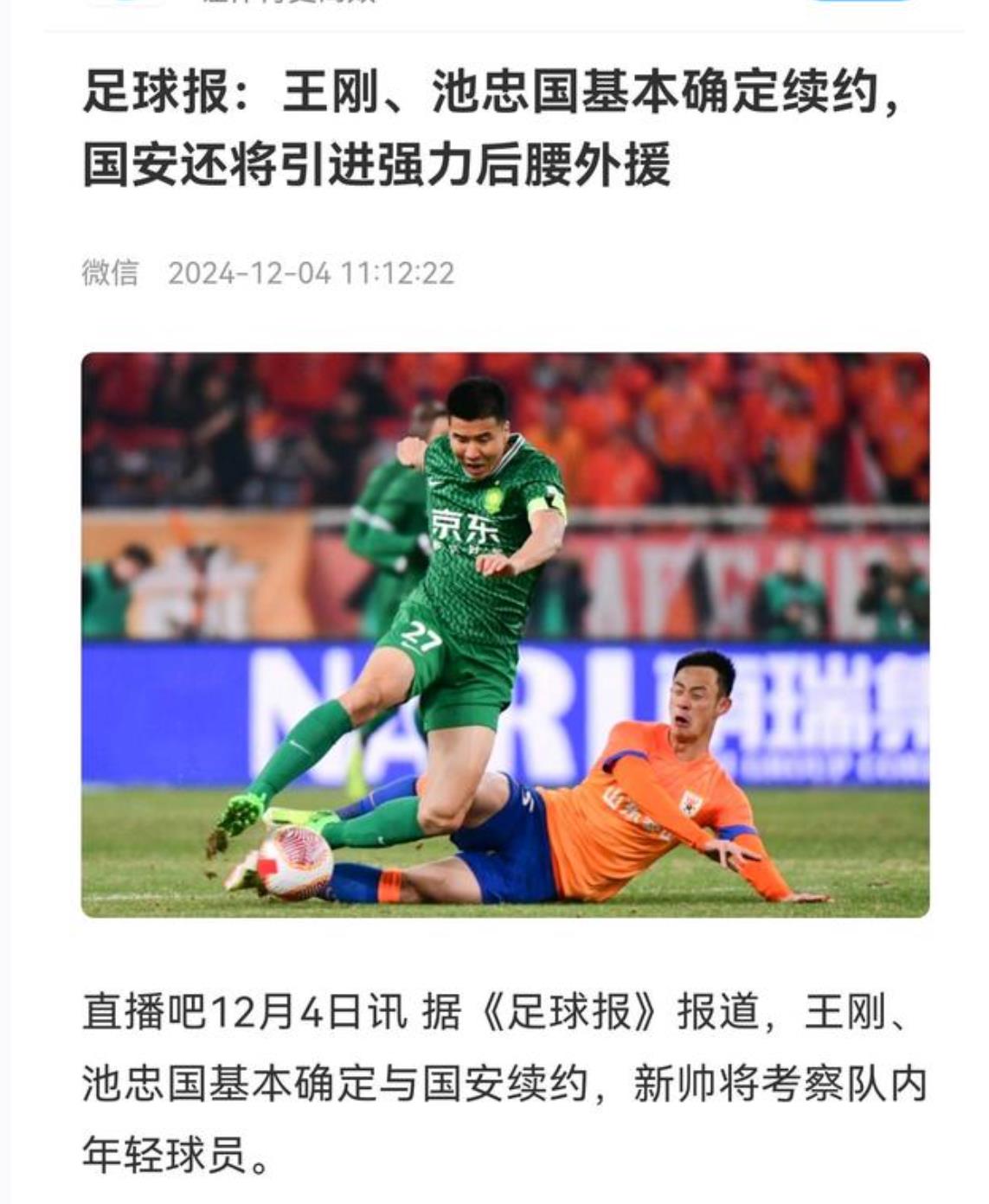 b体育app-B体育平台:北京国安队“年年争冠，年年失望”？球迷：习惯了！的简单介绍