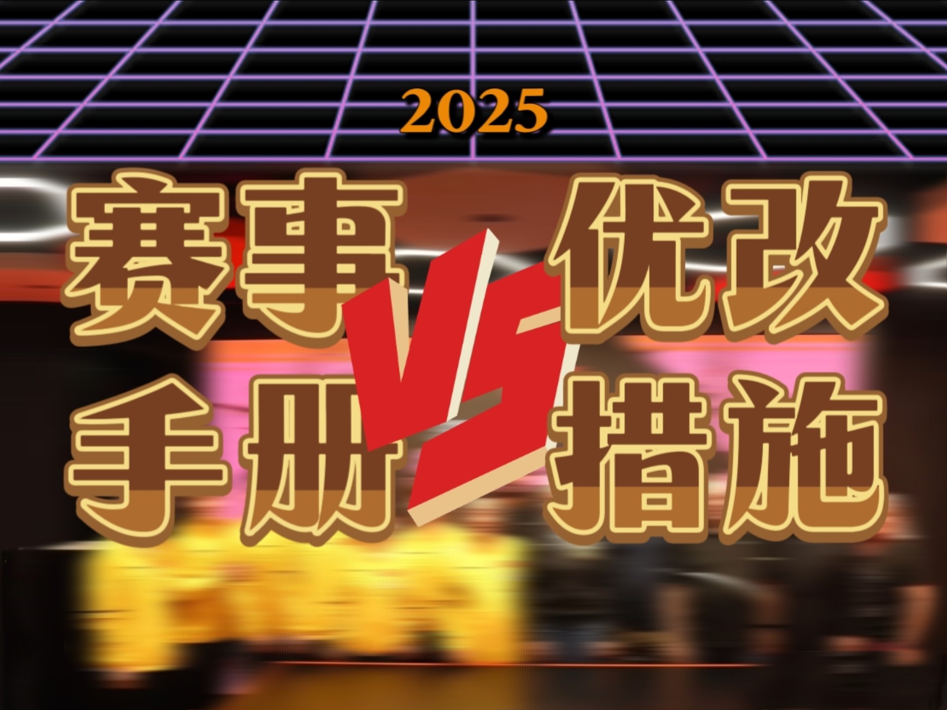 BSPORT APP-bsports体育：规则解读：NBA新规对比赛时间管理的限制